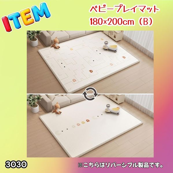 #3030 ベビーマット プレイマット 180×200cm 豆 カラーB ベビー 赤ちゃん シームレス ロール ペット フロアマット 防水 床 極厚 防音 子供部屋 保育園 幼稚園 ※一部地域離島別途配送料有 10,124円