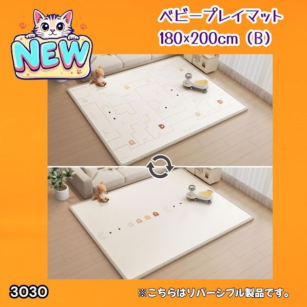 #3030 ベビーマット プレイマット 180×200cm 豆 カラーB ベビー 赤ちゃん シームレス ロール ペット フロアマット 防水 床 極厚 防音 子供部屋 保育園 幼稚園 ※一部地域離島別途配送料有