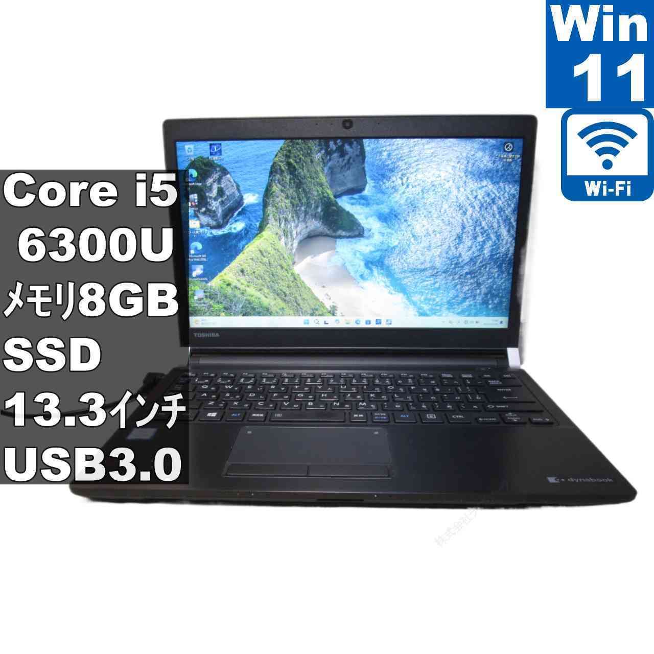 東芝 dynabook R73/F【M.2 SSD搭載】　Core i5 6300U　【Windows11 Pro】 ／充電可／Wi-Fi／長期保証 [96922]