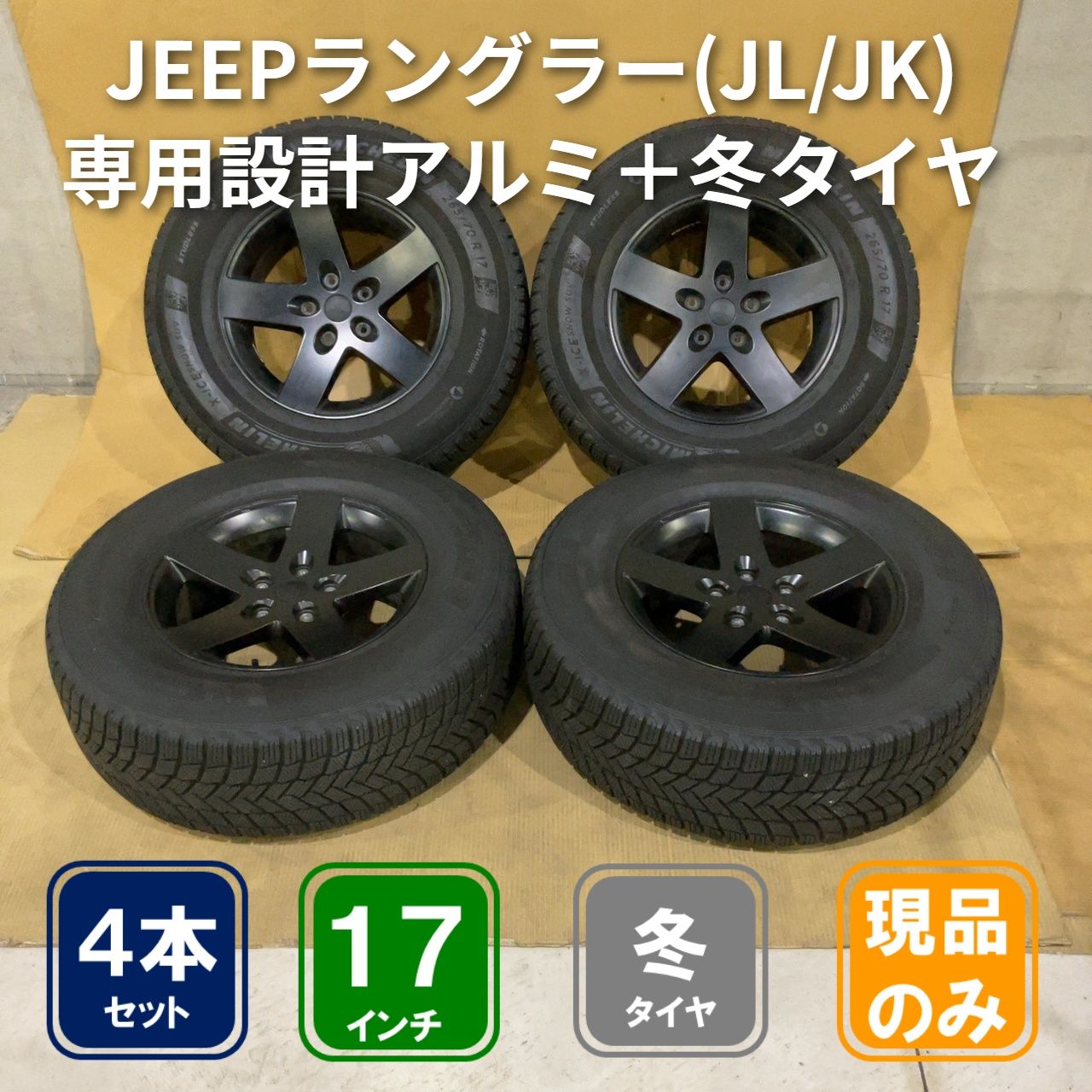5穴 PCD127 17インチ7.5J+38 ダイワオートモービルズ TR ラングラー専用設計ホイール＋265/70R17 MICHELIN X-ICE SNOW SUV 2021年製造 タイヤホイールセット 4本 48,000円