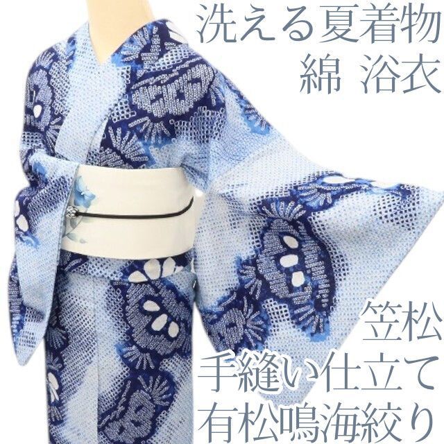 百華❀Y5403◆洗える夏着物 有松鳴海絞り 綿 笠松 手縫い仕立て 浴衣 9,240円
