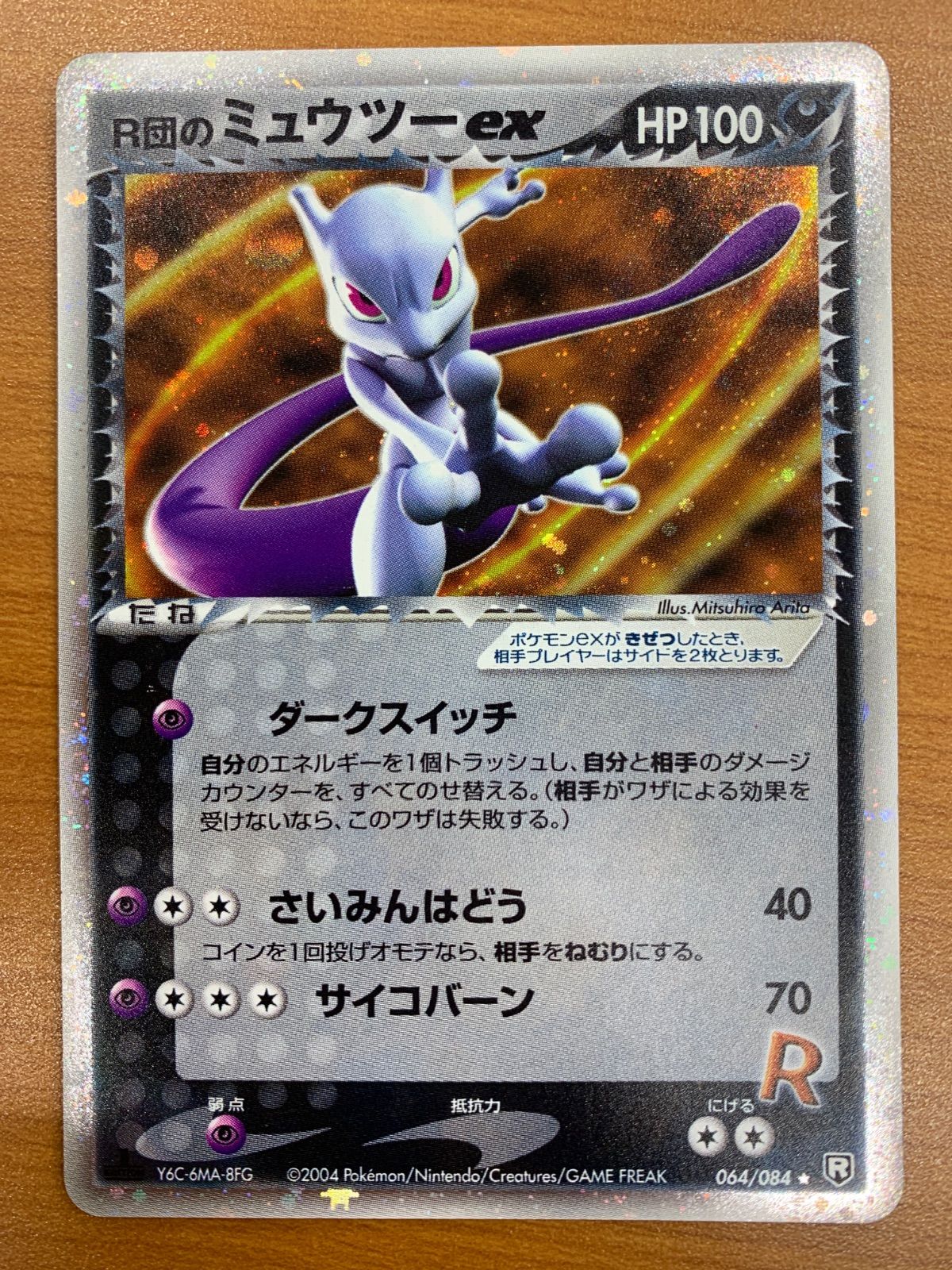 状態C R団のミュウツーex 064/084 ロケット団の逆襲 ホロ キラ ポケカ ポケモンカードゲーム 26,000円