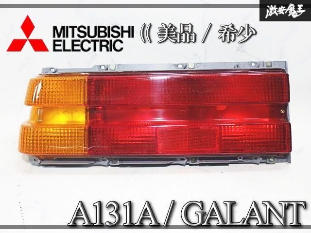 ★美品/希少★ 三菱 純正 A131A ギャラン 1976年 テール テールランプ テールライト 左 左側 助手席 STANLEY 043-5745 旧車 当時物 34,895円