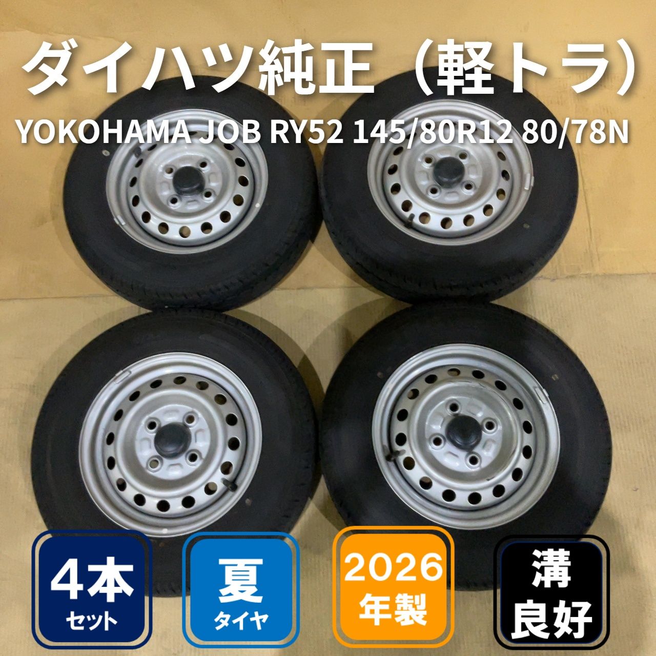 4穴 PCD100 12インチ ４J ダイハツ純正スチール＋145/80R12 80/78N LT YOKOHAMA JOB RY52 2026年製造 タイヤホイールセット 7,000円