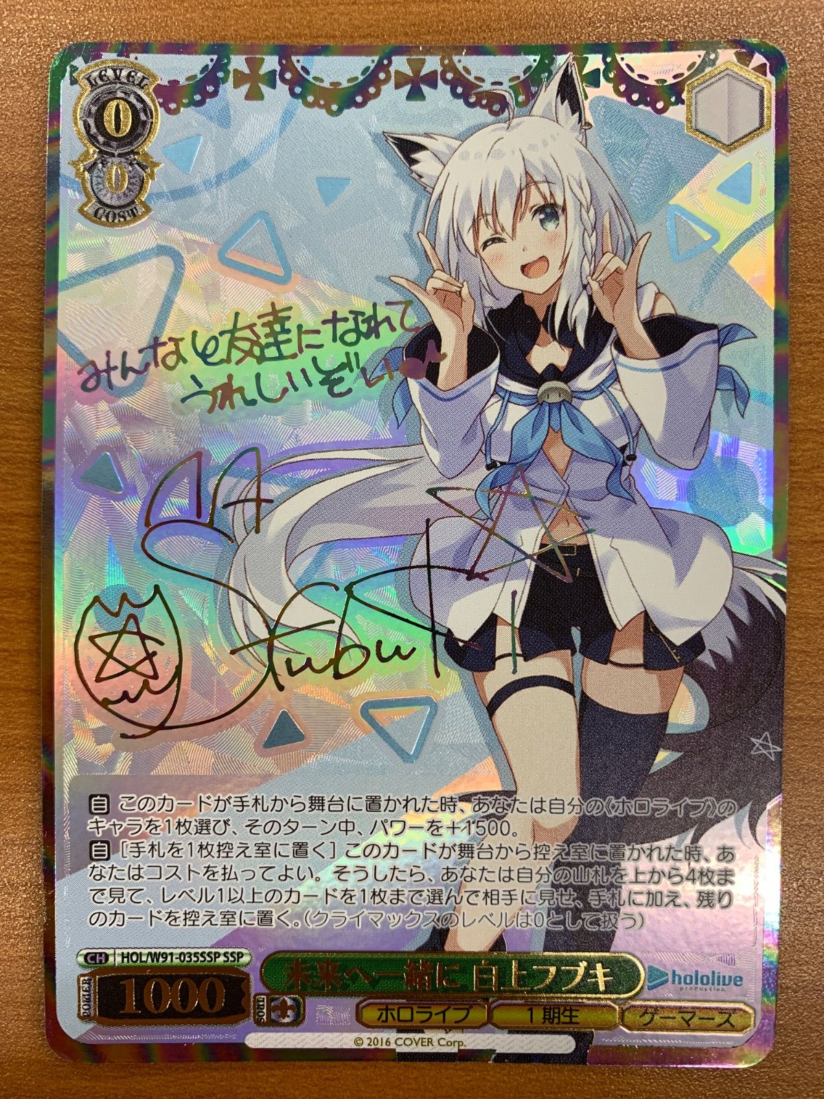 状態A 未来へ一緒に 白上フブキ SSP サイン HOL/W91-035SSP ヴァイス