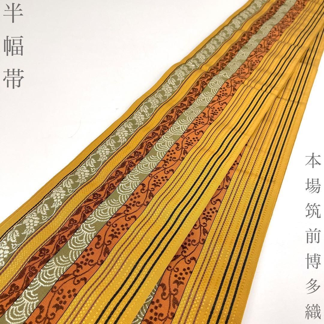 【着物と帯 時流】O26955◆正絹 半幅帯◆浴衣帯小袋帯 本場筑前博多織 美品