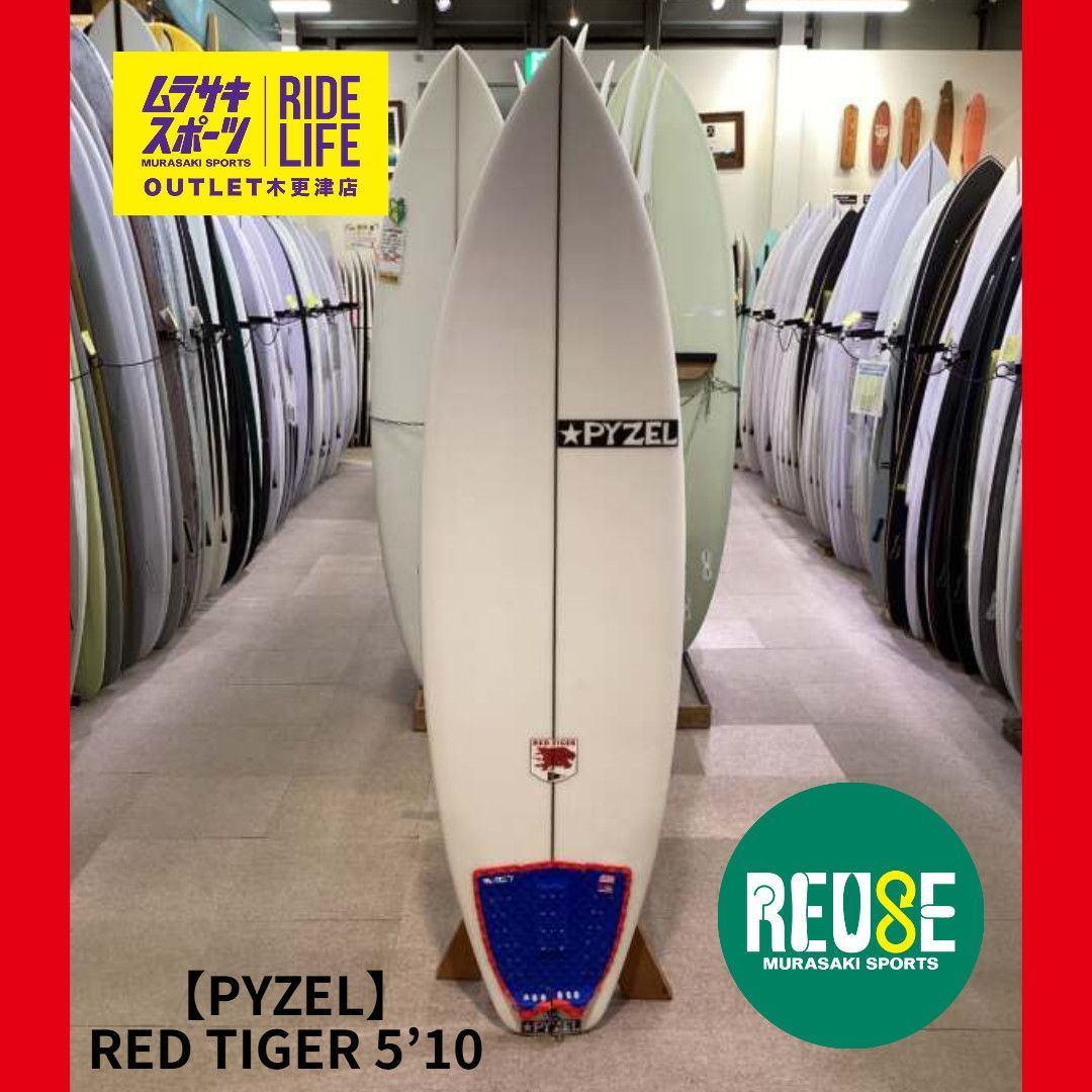 【ムラスポOUTLET公式】中古サーフボード USED　PYZEL　パイゼル RED TIGER 5’10　レッドタイガー　PU　ショートボード　サーフィン　ムラサキスポーツ　OUTLET アウトレット
