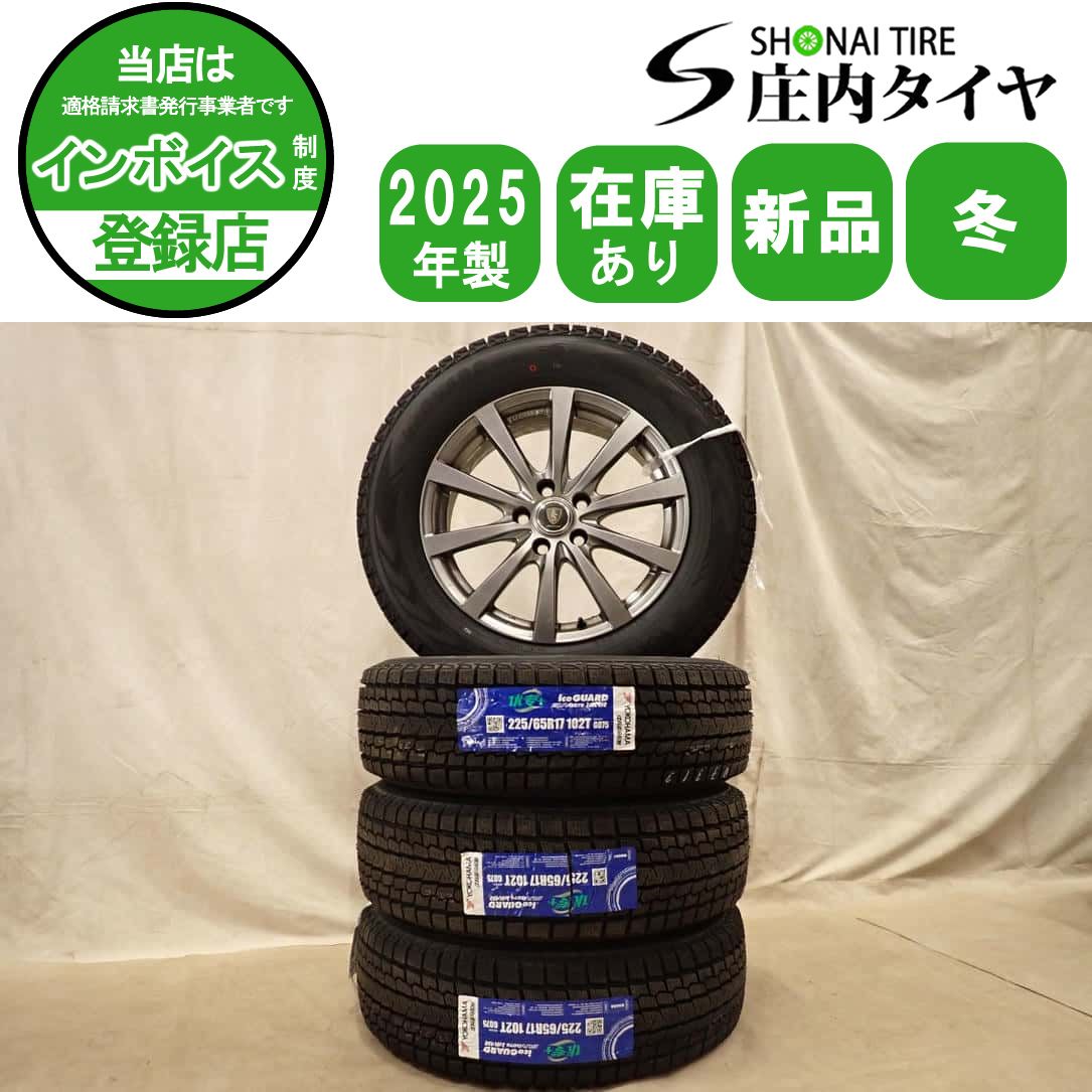 冬新品 2025年製 4本SET 会社宛 送料無料 225/65R17×7J 102T ヨコハマ アイスガード G075 アルミ エクトレ ハリアー レクサスNX NO,D7305
