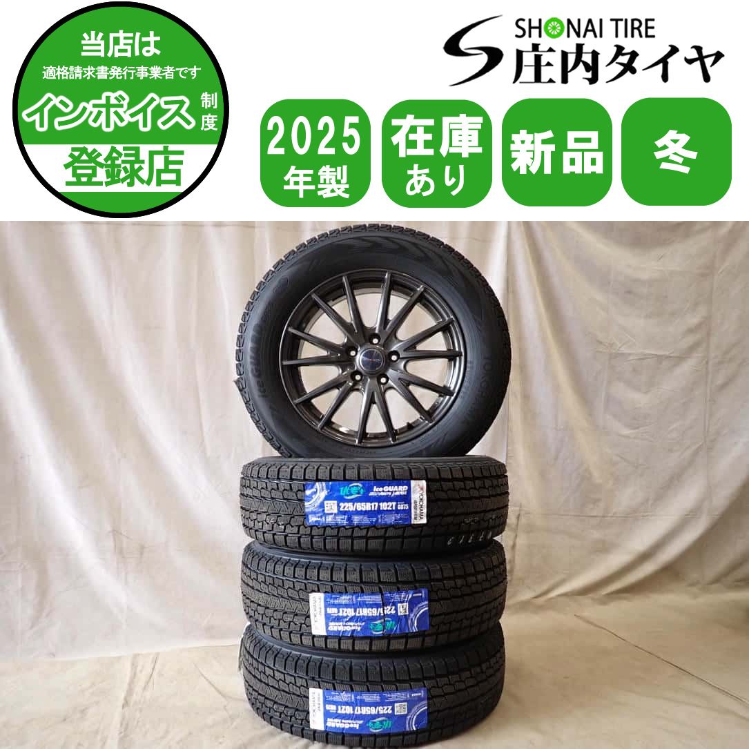 冬新品 2025年製 4本SET 会社宛 送料無料 225/65R17×7J 102T ヨコハマ アイスガード G075 アルミ エクトレ ハリアー レクサスNX NO,D7303 56,265円
