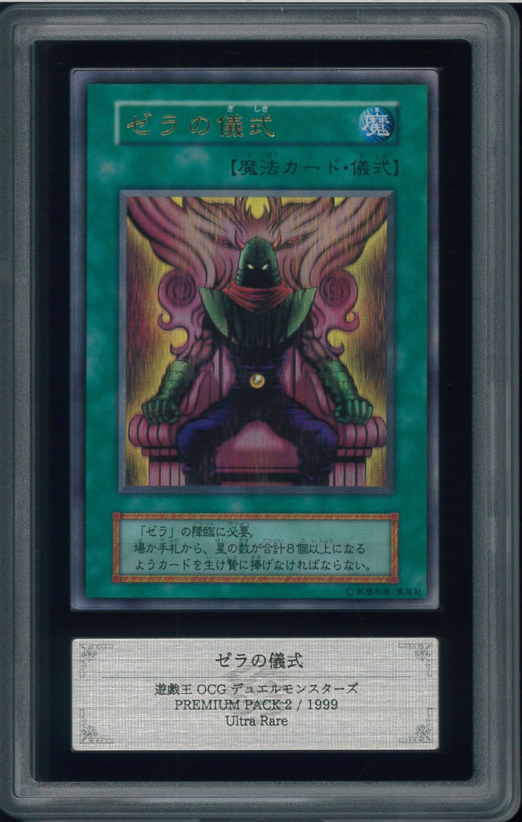 ARS10 ゼラの儀式 初期 Zera Ritual ウルトラレア Ultra Rare 遊戯王