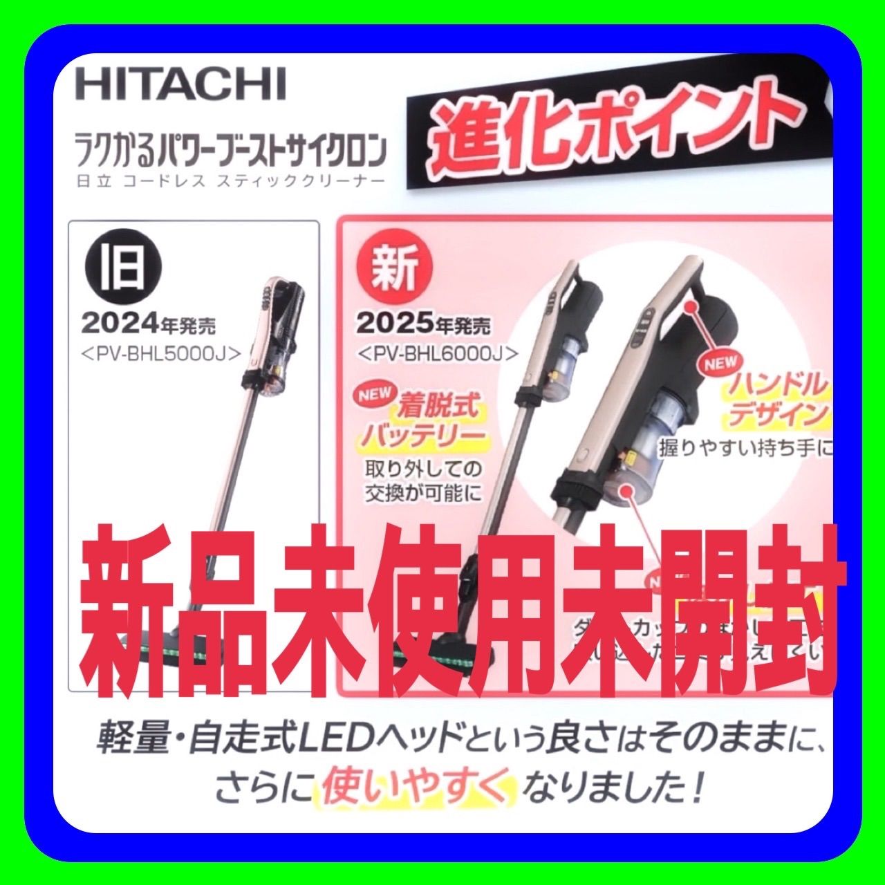 ☆新品未使用未開封 掃除機カテゴリ昨年2025年 　売上No1 　累計販売255万台突破　 　連続使用時間約30分 ☆【日本製】日立のコードレス 　掃除機　 　『ラクかるパワーブ-スト 　サイクロン』 《PV-BHL6000J》