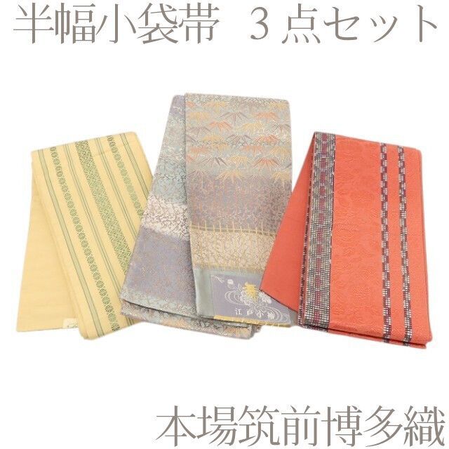 百華❀Y5405◆３点セット 本場筑前博多織 夏着物 正絹 浴衣 半幅小袋帯