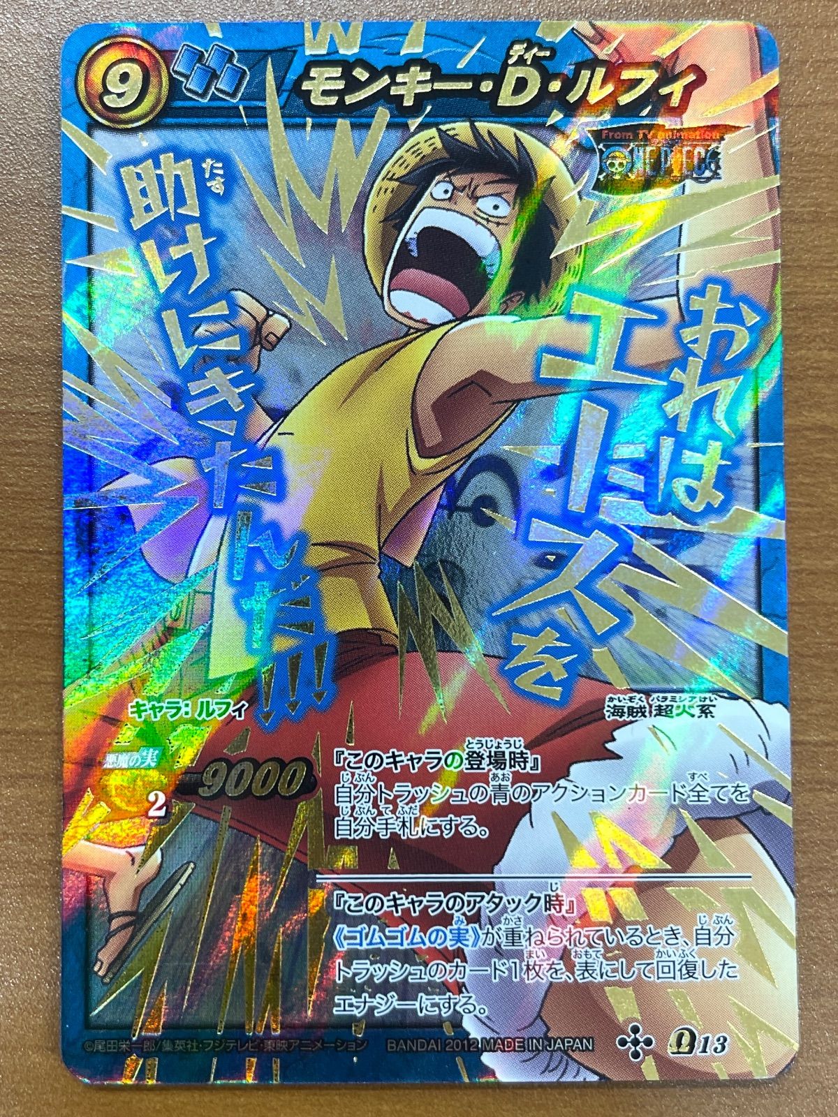 状態B モンキー・D・ルフィ レア 13 ミラクルバトルカードダス