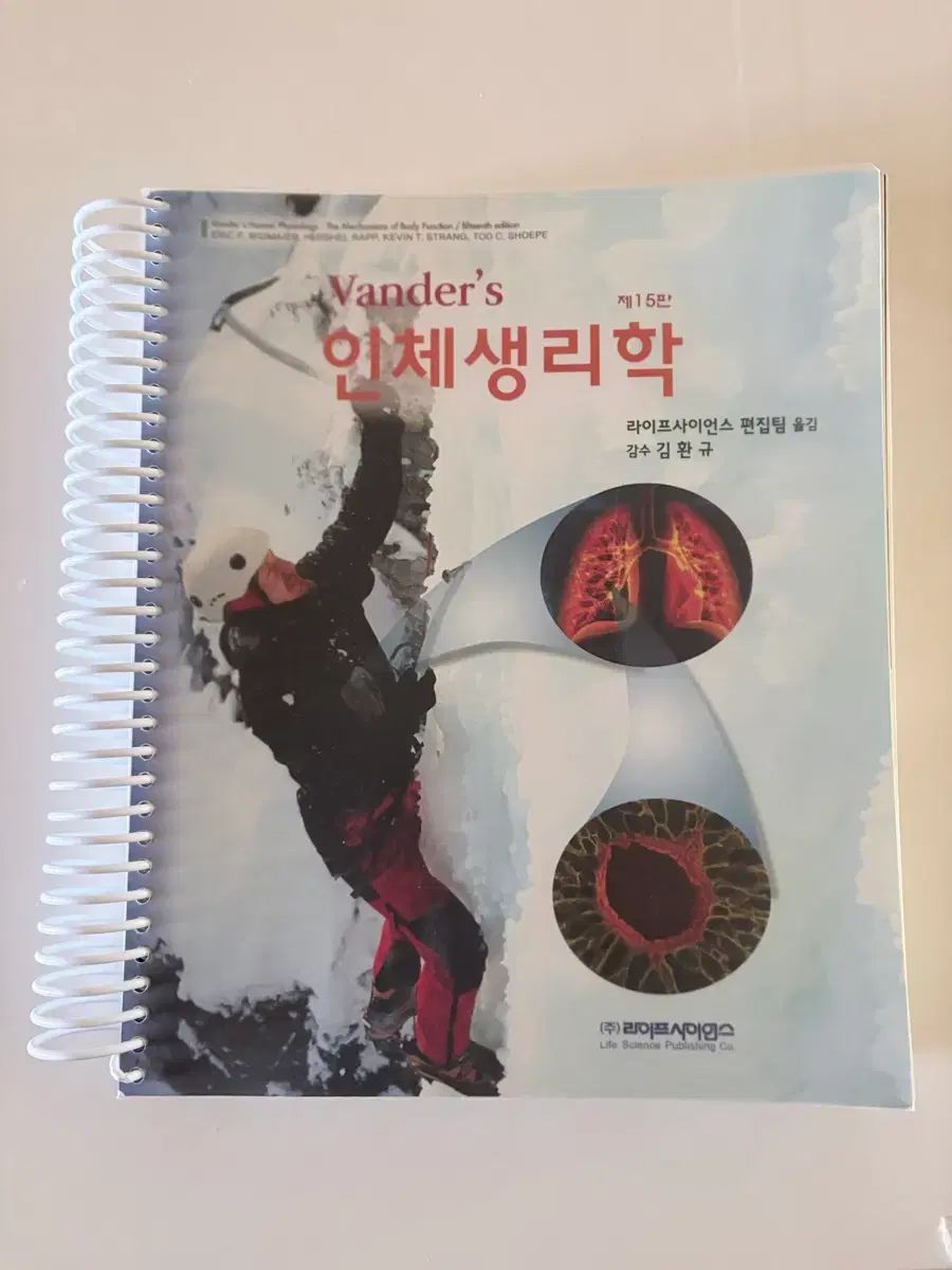 Vander's 人体生理学 第15版 7,980円