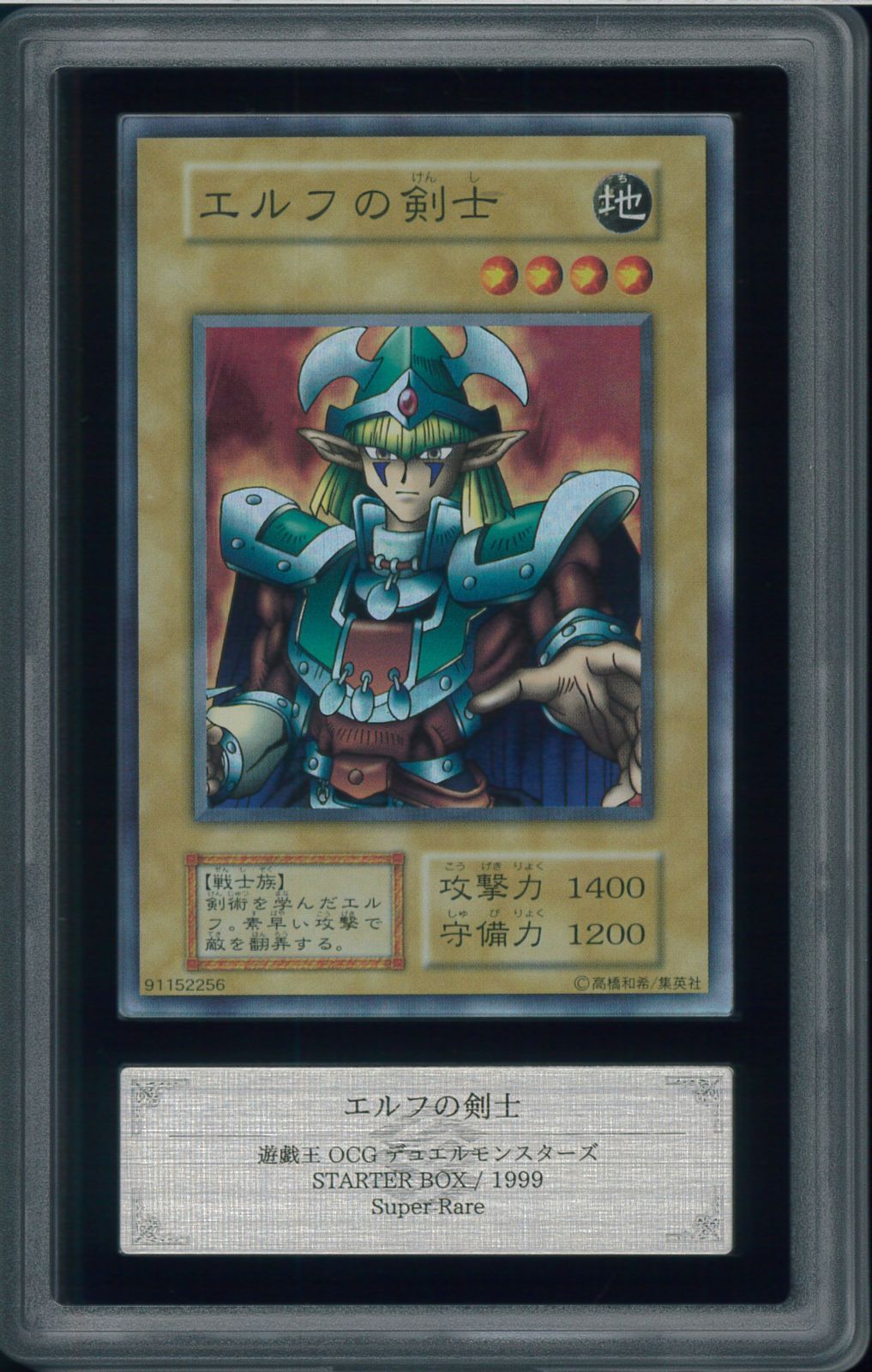 ARS9 エルフの剣士 初期 STARTER BOX Celtic Guardian スーパーレア