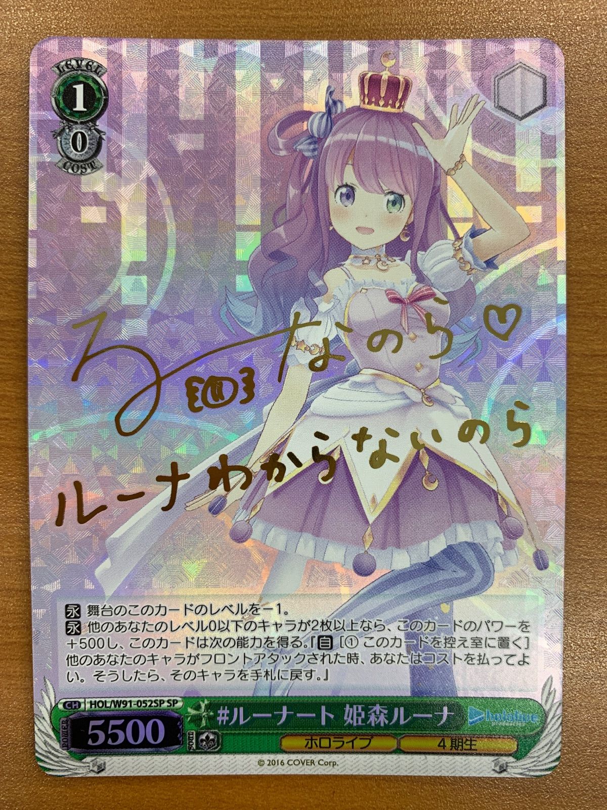 状態A #ルーナート 姫森ルーナ SP サイン HOL/W91-052SP ヴァイス