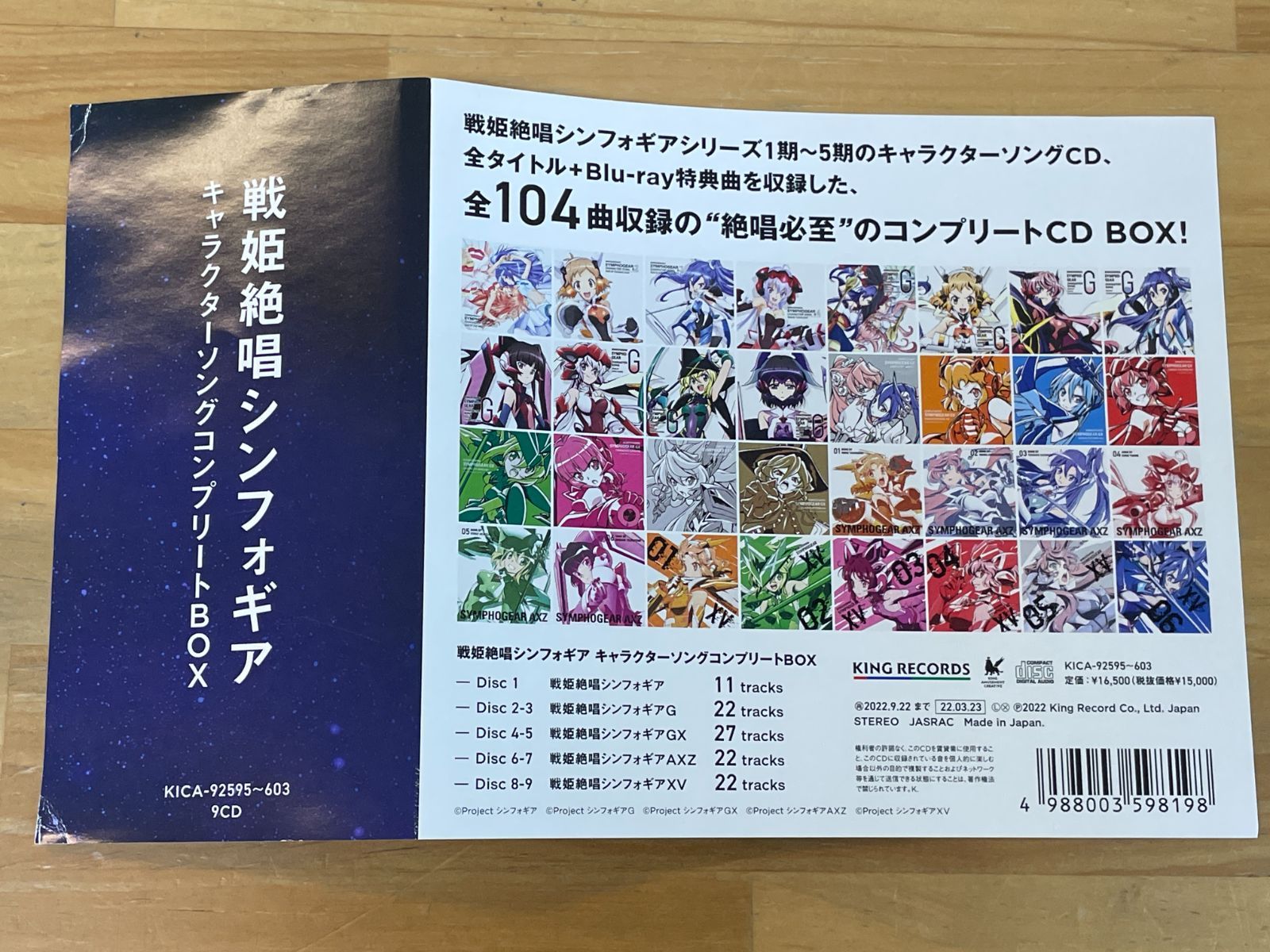 CD 戦姫絶唱シンフォギア キャラクターソングコンプリートBOX 期間限定