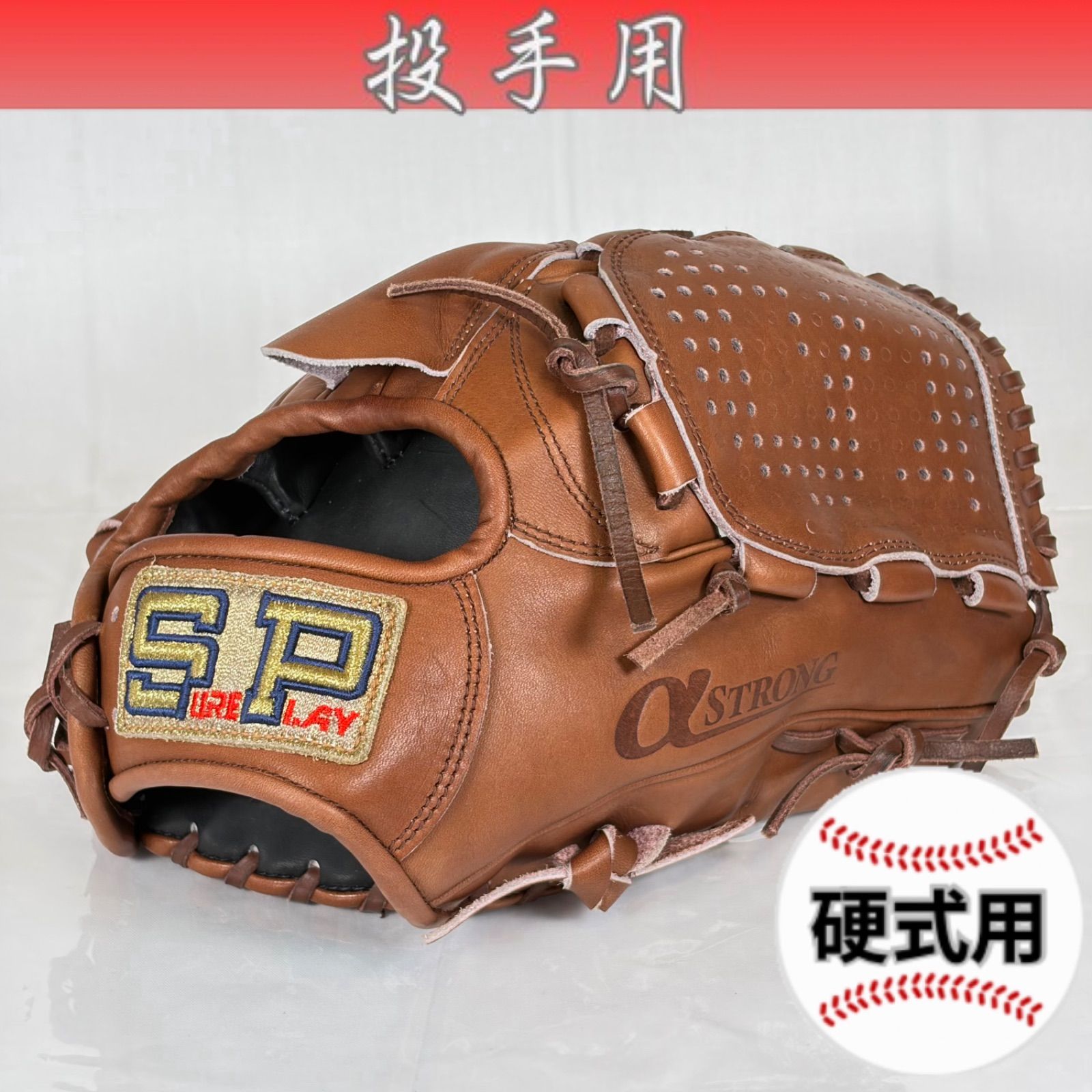 【超貴重品】SURE PLAY 硬式用グローブ 鈴木翔太 ☆未使用品☆ シュアプレイ 特別ラベル 硬式 未型付け ピッチャー用
