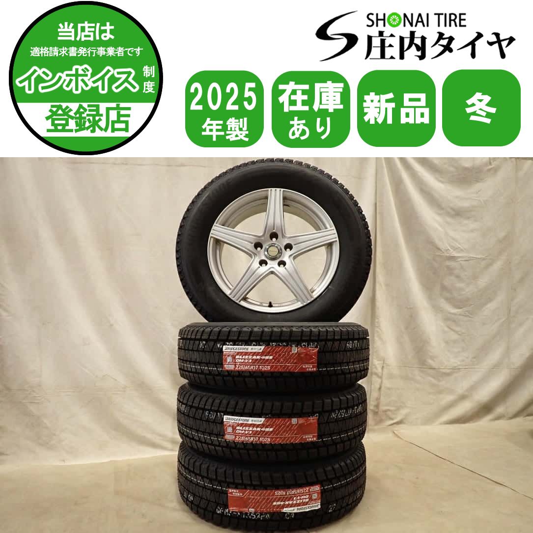 冬新品 2025年製 4本SET 会社宛送料無料 225/65R17×7J 102S ブリヂストン ブリザック DM-V3 アルミ レクサス ハリアー エクトレ NO,D7319