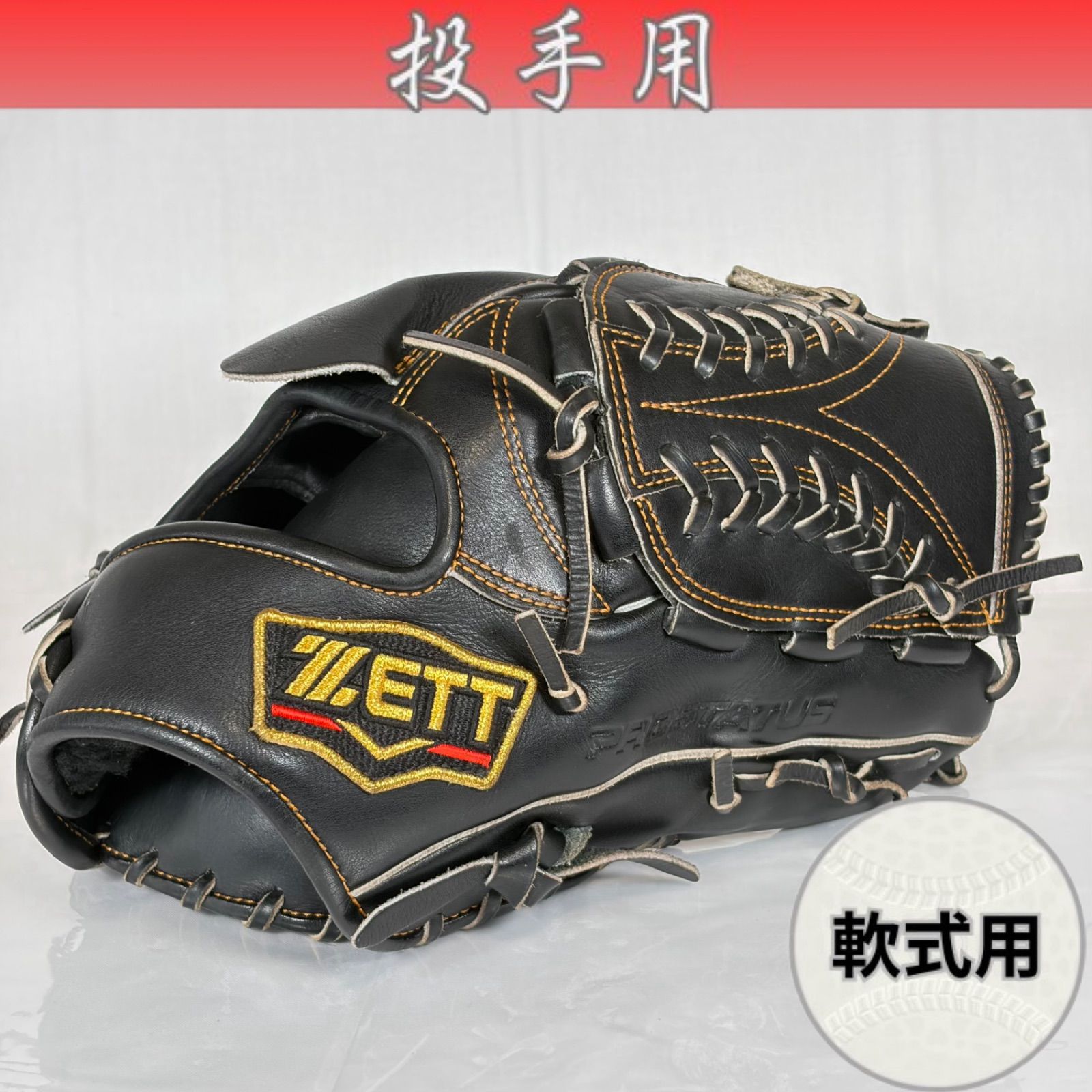 ★即戦力★ プロステイタス ZETT 軟式 ピッチャー用 サイズ5