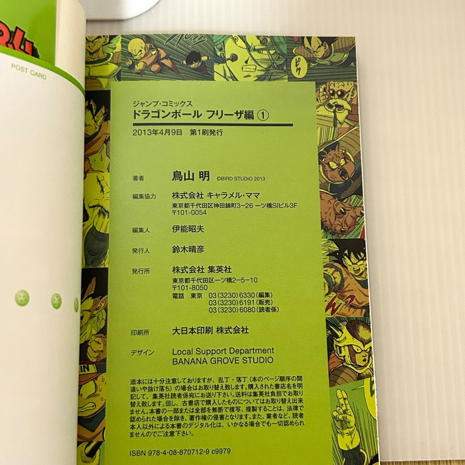 全巻初版本 ドラゴンボール フルカラー フリーザ編 コミック 1-5巻