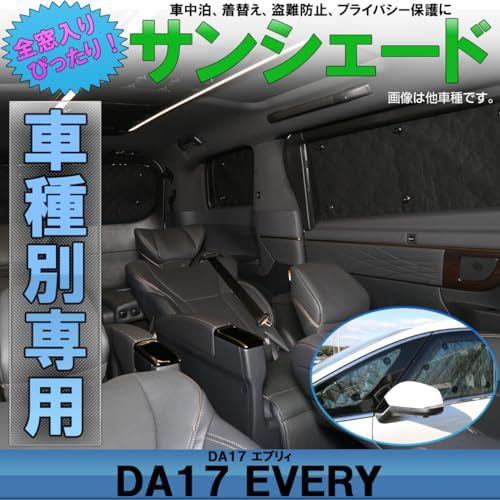 DA17W DA17V エブリィ ワゴン エブリィ バン 専用設計 サンシェード全窓用セット ブラックメッシュ 車中泊AR af92b4e3