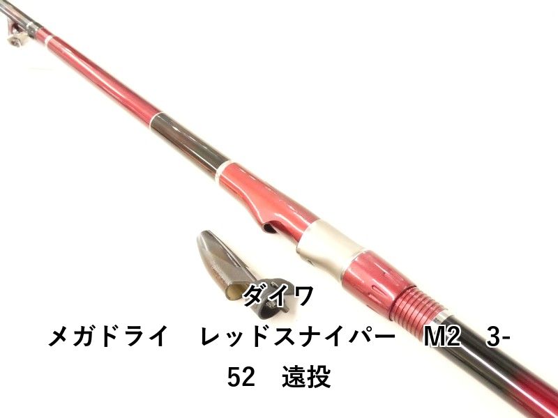 ダイワ メガドライ　レッドスナイパー　M2　3-52　遠投 (02-9207100014)
