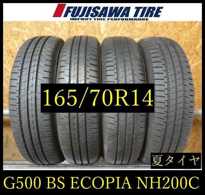 【G500】19E◆送料無料◆2025年製 約7.5部山◆BS ECOPIA NH200C◆165/70R14◆4本 26104602