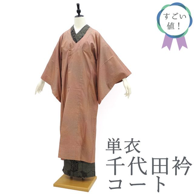 【中古】 すごい値！ 本場大島紬 単衣 千代田衿 コート 正絹 染大島 たたき染 薄茶 江戸茶色 すくみオレンジ系 カジュアル 春 秋 防寒 塵除け 美品 リユース すごいね 仕立て上がり 身丈126 裄丈63.5 Ｍサイズ みやがわ nek01630