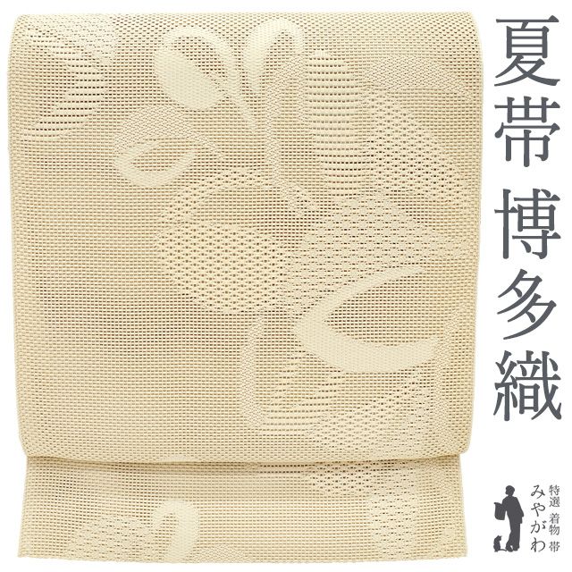 【新古品】 夏物 本場筑前博多織 名古屋帯 全通柄 紗 八寸 正絹 薄ビスケット色 草花文様 カジュアル 博多帯 松葉仕立て 紋八寸 夏着物 や 浴衣にも 未使用 仕立て上がり みやがわ sb55899