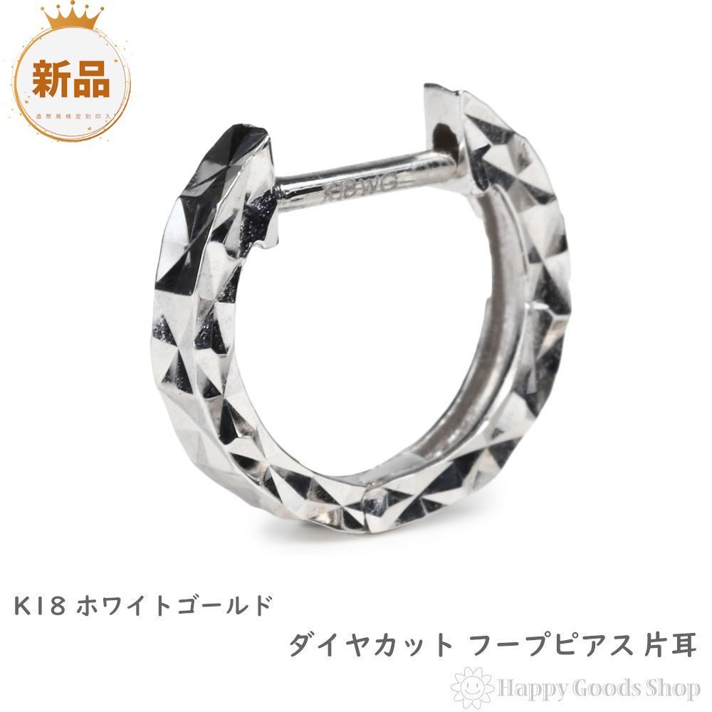 18金 フープピアス ダイヤカット サイドカット入り ホワイトゴールド メンズ レディース 片耳 リング ピアス プレゼント ギフト 14,896円