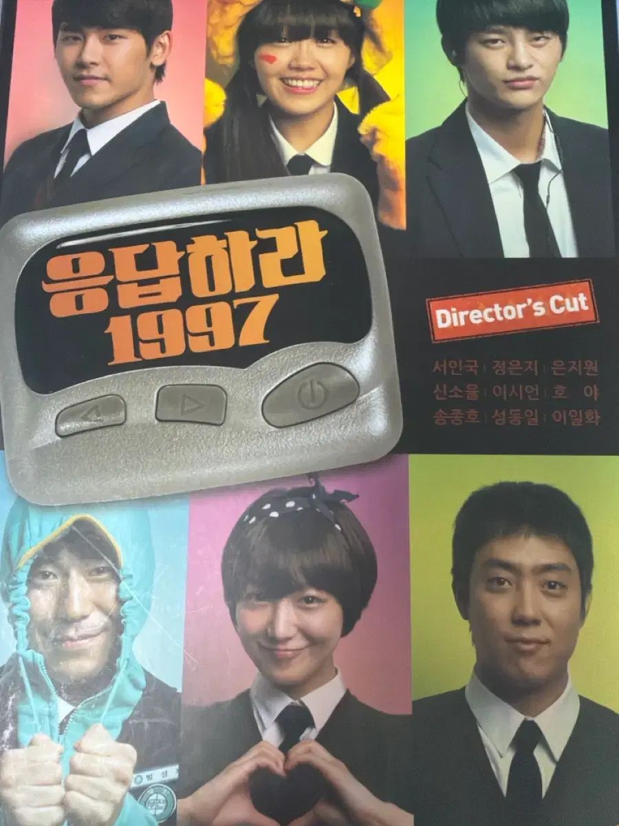 応答せよ1997ドラマDVD Director's Cut
