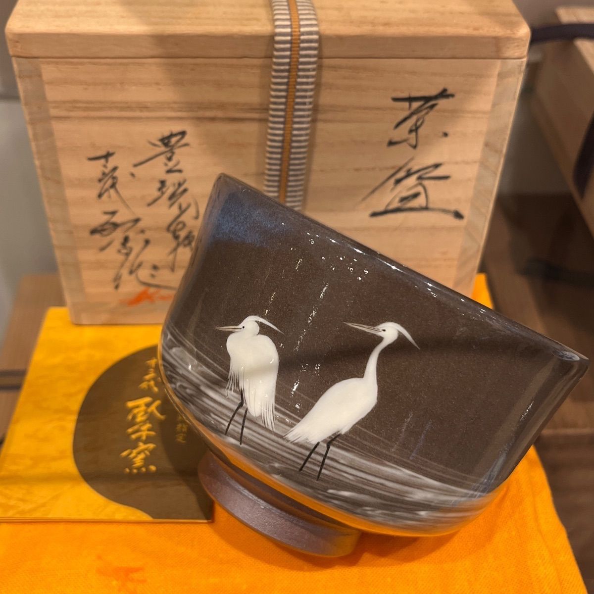 横石臥牛　鷺茶碗　口径11.7cm タニチ　新K8-0803☆ 6,000円