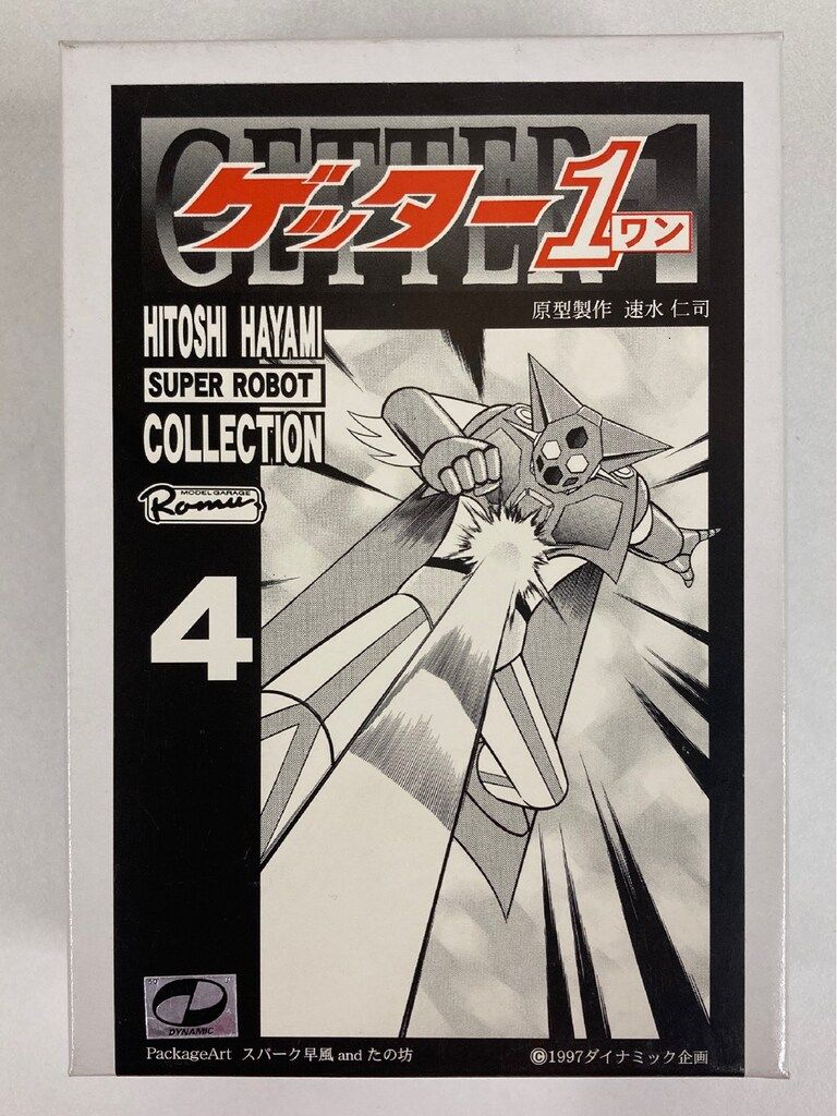 モデルガレージ ロム 速水仁司スーパーロボットコレクション 原型　速水仁司 ゲッター1 4