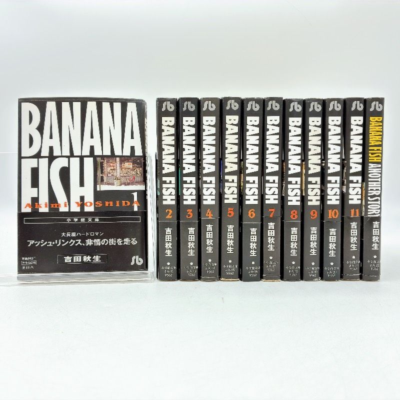 【全巻】BANANA FISH 文庫版 全11巻＋ANOTHER STORYまとめセット　吉田秋生　小学館　別冊少女コミック