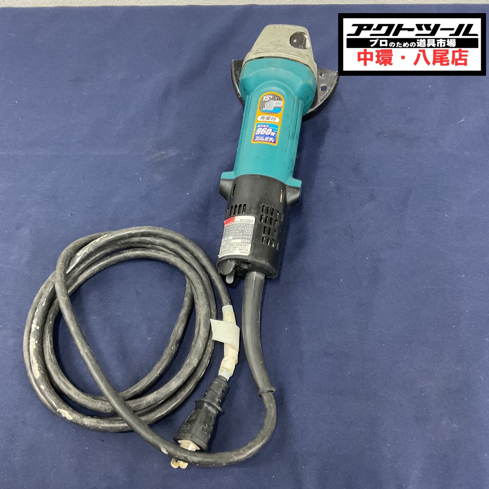 ◇マキタ(makita) 100mmディスクグラインダ ボディ角度15° 9533BH【八尾店】
