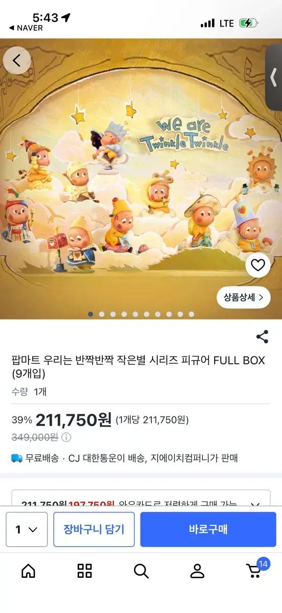 Little Star ウリはキラキラLittle Starシリーズ 未開封 フルセット