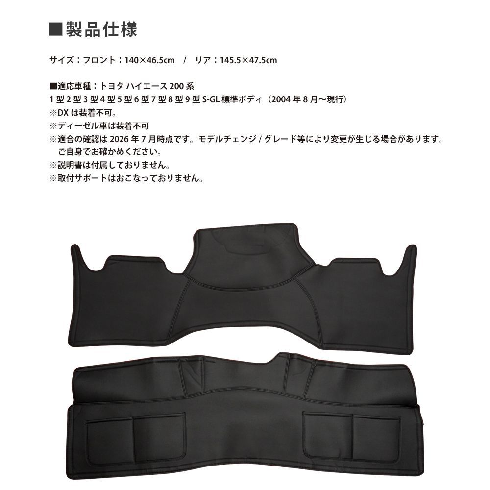 ハイエース 200系 デッキカバー 2枚入 エンジンルームカバー フロント