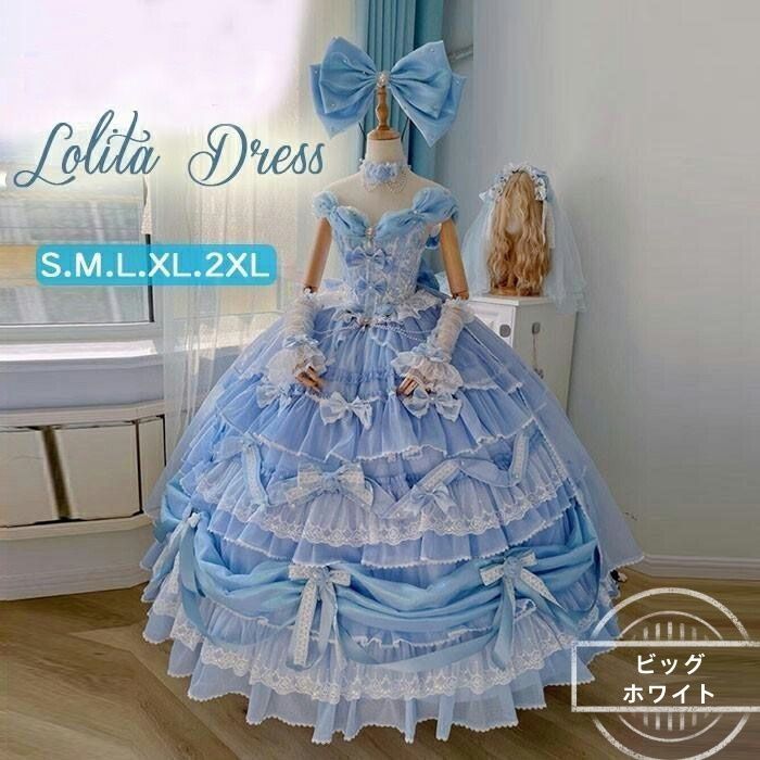 ロリータ ドレス ワンピース レディース パーティードレス 豪華 レース フリル リボン シンデレラ風 プリンセス ブルー 舞台 パーティードレス 発表会ドレス 高校生 演奏会ドレス 大きいサイズ ロング 小さいサイズ お呼ばれ