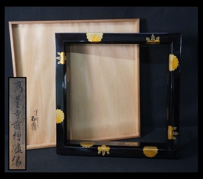 高台寺蒔絵　炉縁　塗師　辻石斎　茶道具　金蒔絵　茶室　　