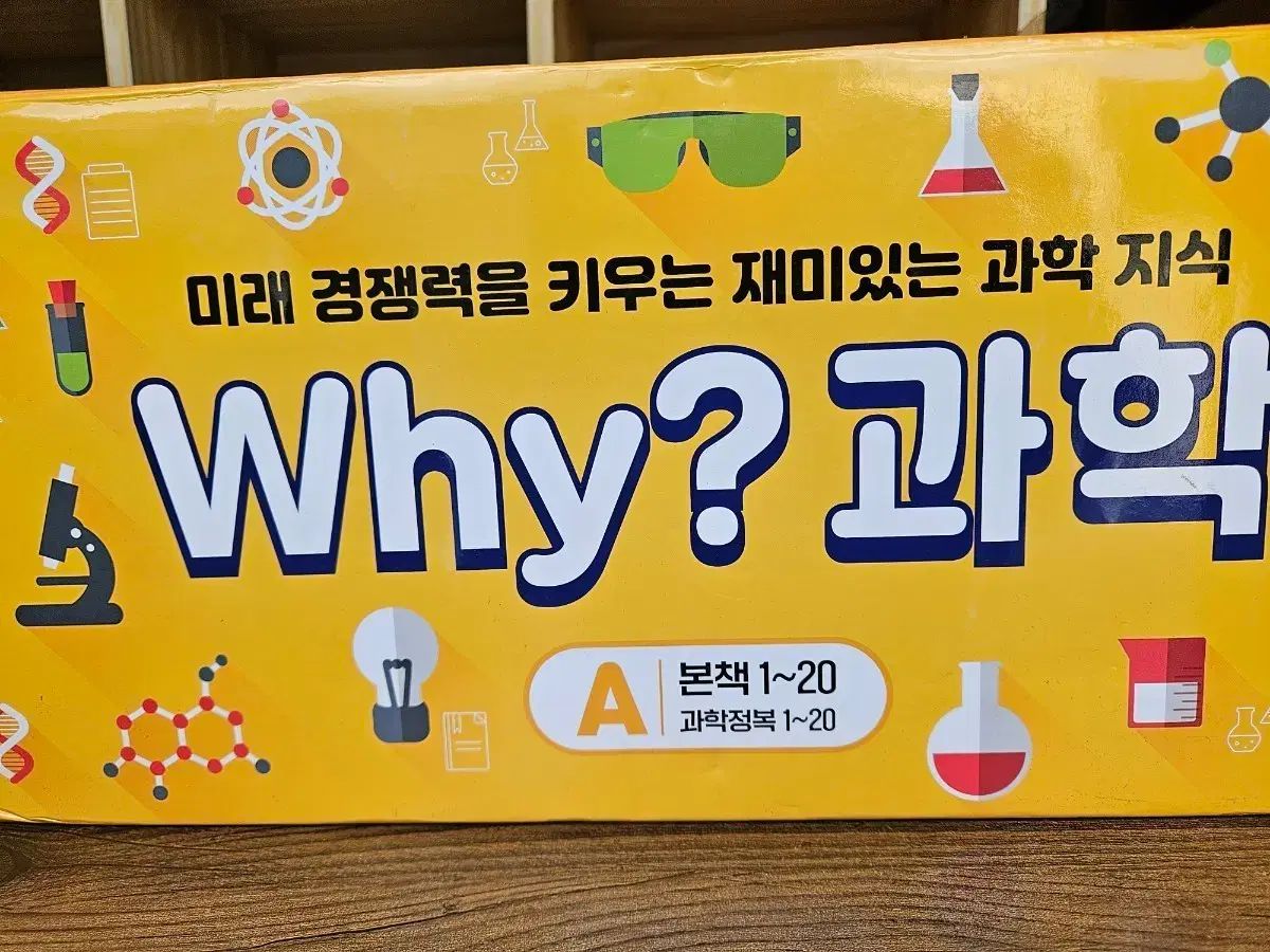 Why? 小学科学学習漫画：改訂新版 No1 A段階(1-20番) 未開封 新品の本 20,872円