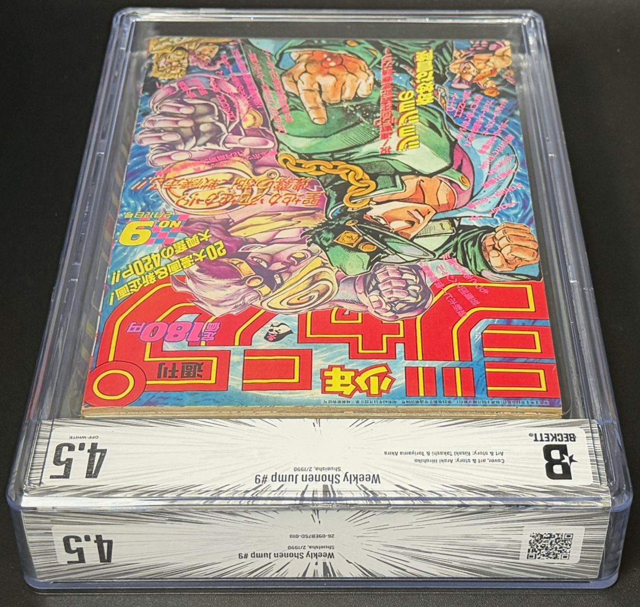 BGS鑑定品4.5】週刊少年ジャンプ 1990年9号 空条承太郎＆スター