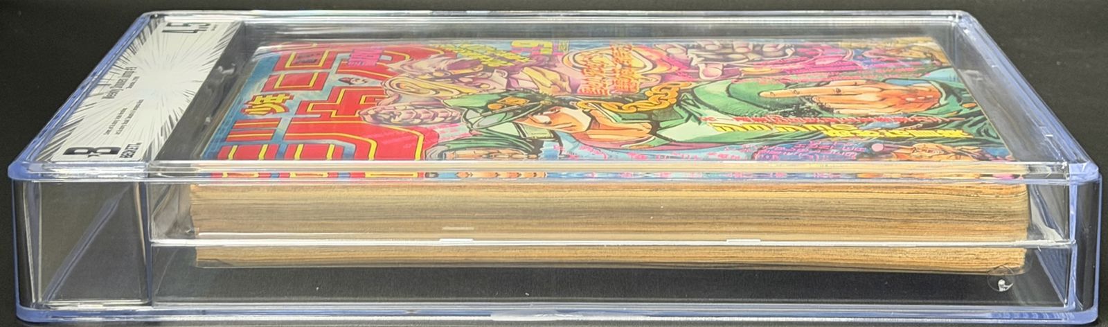 BGS鑑定品4.5】週刊少年ジャンプ 1990年9号 空条承太郎＆スター