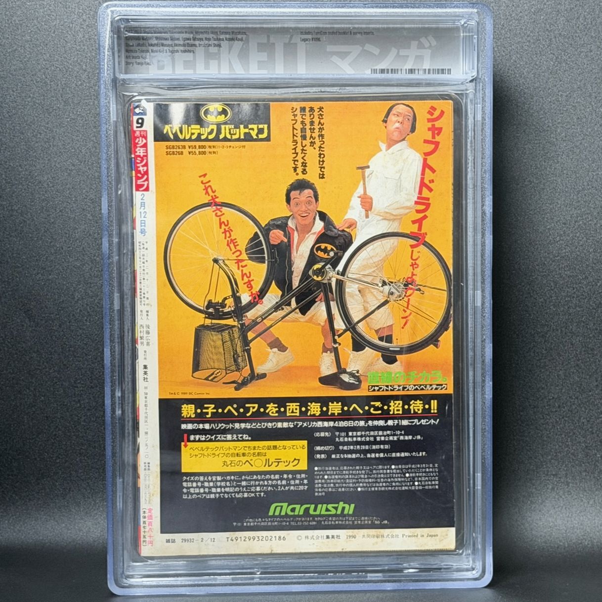 BGS鑑定品4.5】週刊少年ジャンプ 1990年9号 空条承太郎＆スター
