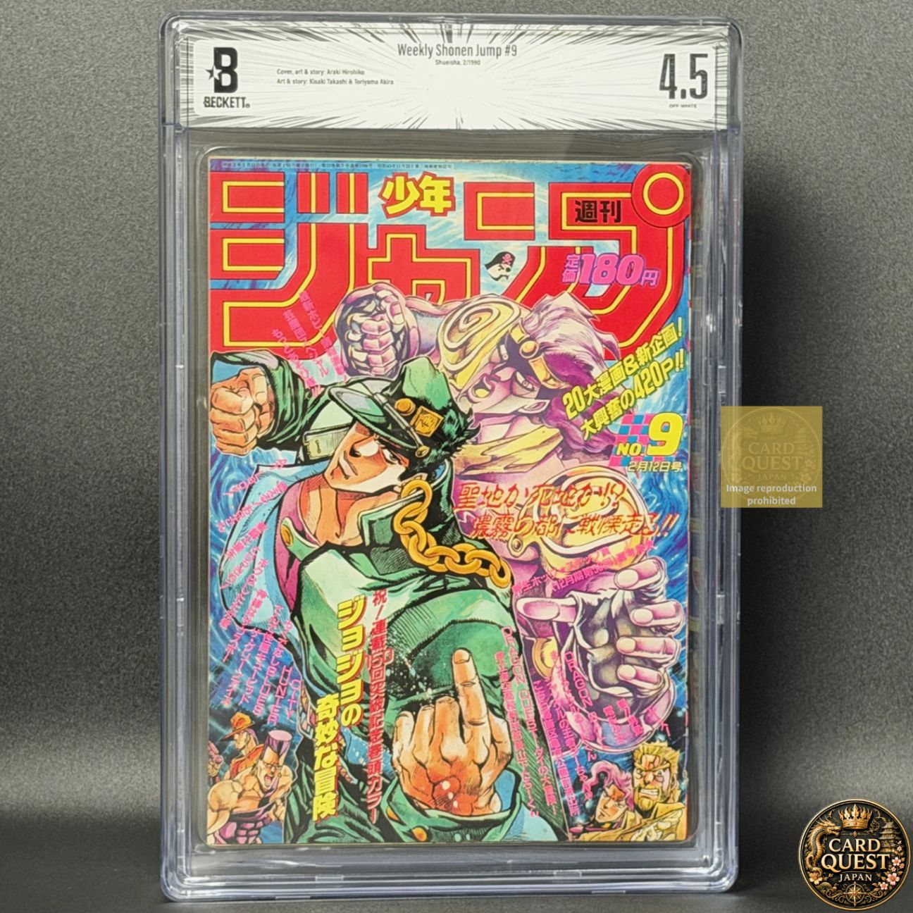 BGS鑑定品4.5】週刊少年ジャンプ 1990年9号 空条承太郎＆スター