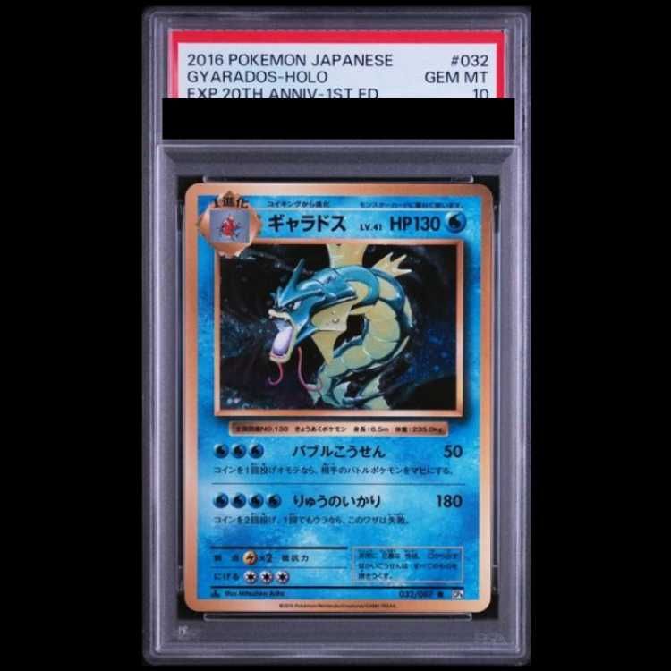 【PSA10】ギャラドス <1st> (R) {032/087} [cp6] 1枚
