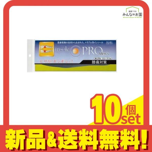 インソールプロ メンズ 膝痛対策 男性用M 1足分入 (25～25.5cm) 10個セット まとめ売り
