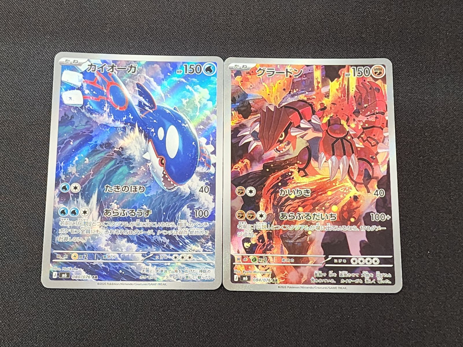 PC Pokemon Card Kyoga 080/076 Gladon 084/076 AR M6 Set of 2 ※ Check Product Description