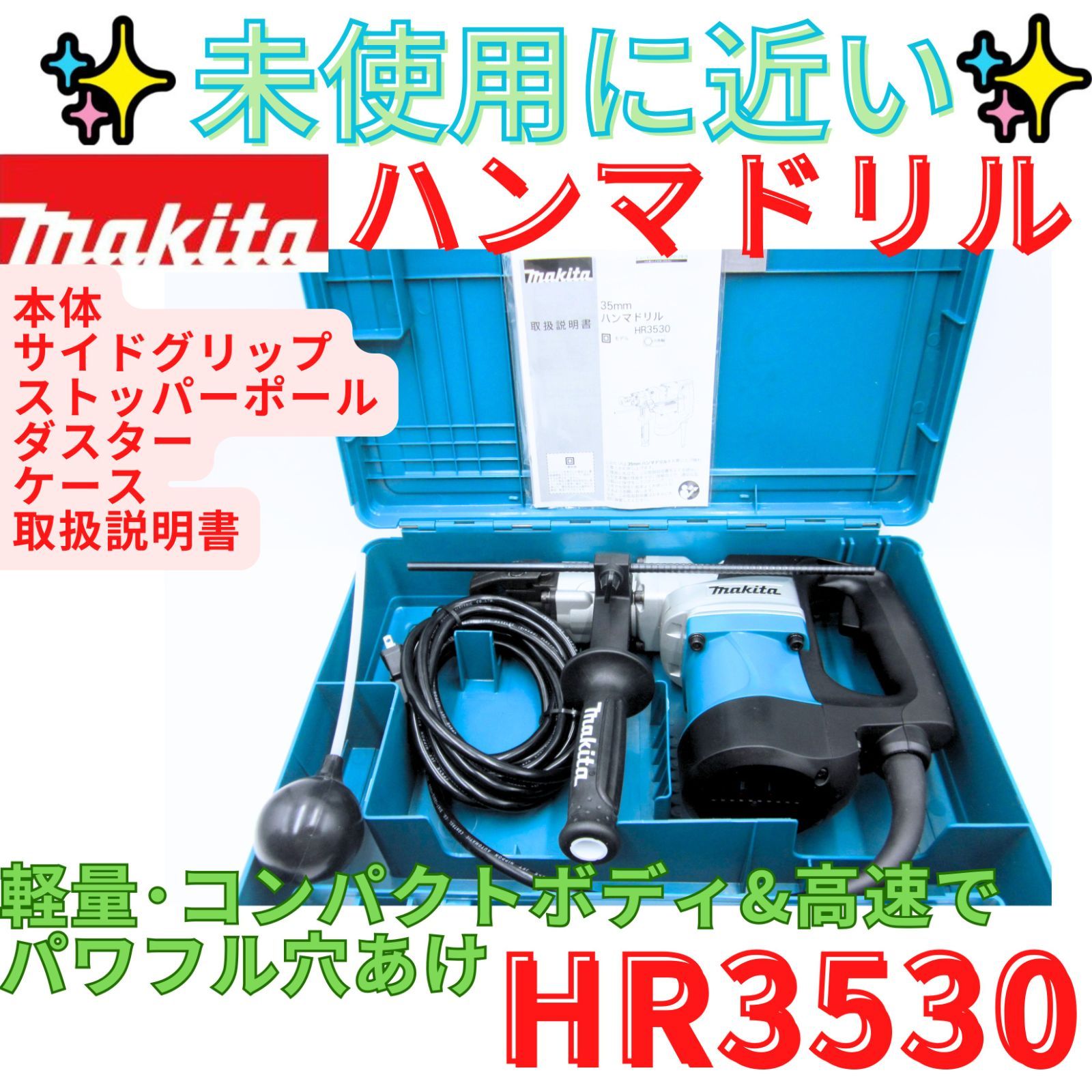 未使用品?【領収書発行可】マキタ ハンマドリルAC100V式 35mm/ハツリ可 35mm 六角シャンク HR3530