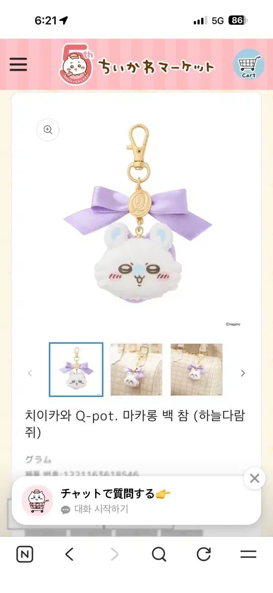 ちいかわ Q-pot マカロン バッグ チャーム モモンガ 未開封 27,697円